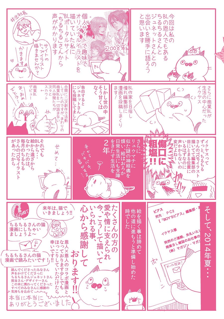 [Ikuyasu] Hatsujou Kemono Biyori [JP] — 212