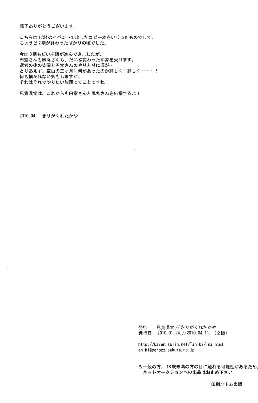 [kirigakure takaya] Invisible – Inazuma eleven dj [kr] — 017
