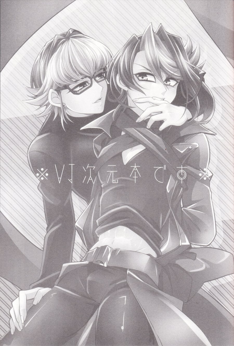 [Goodluck (Sakuragi)] Daigosan – Yu-Gi-Oh! ARC-V dj [JP] — 002