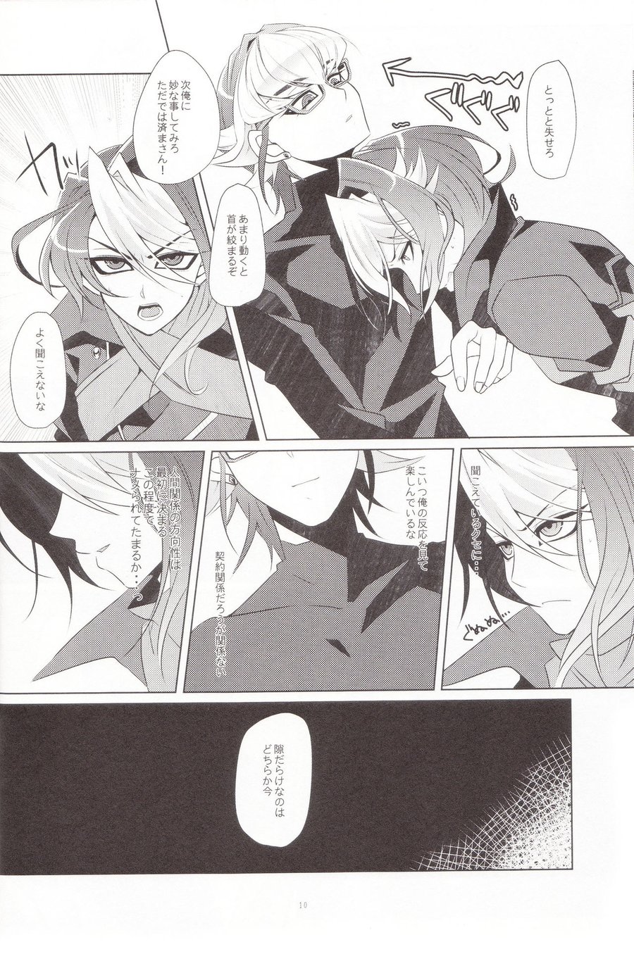 [Goodluck (Sakuragi)] Daigosan – Yu-Gi-Oh! ARC-V dj [JP] — 009