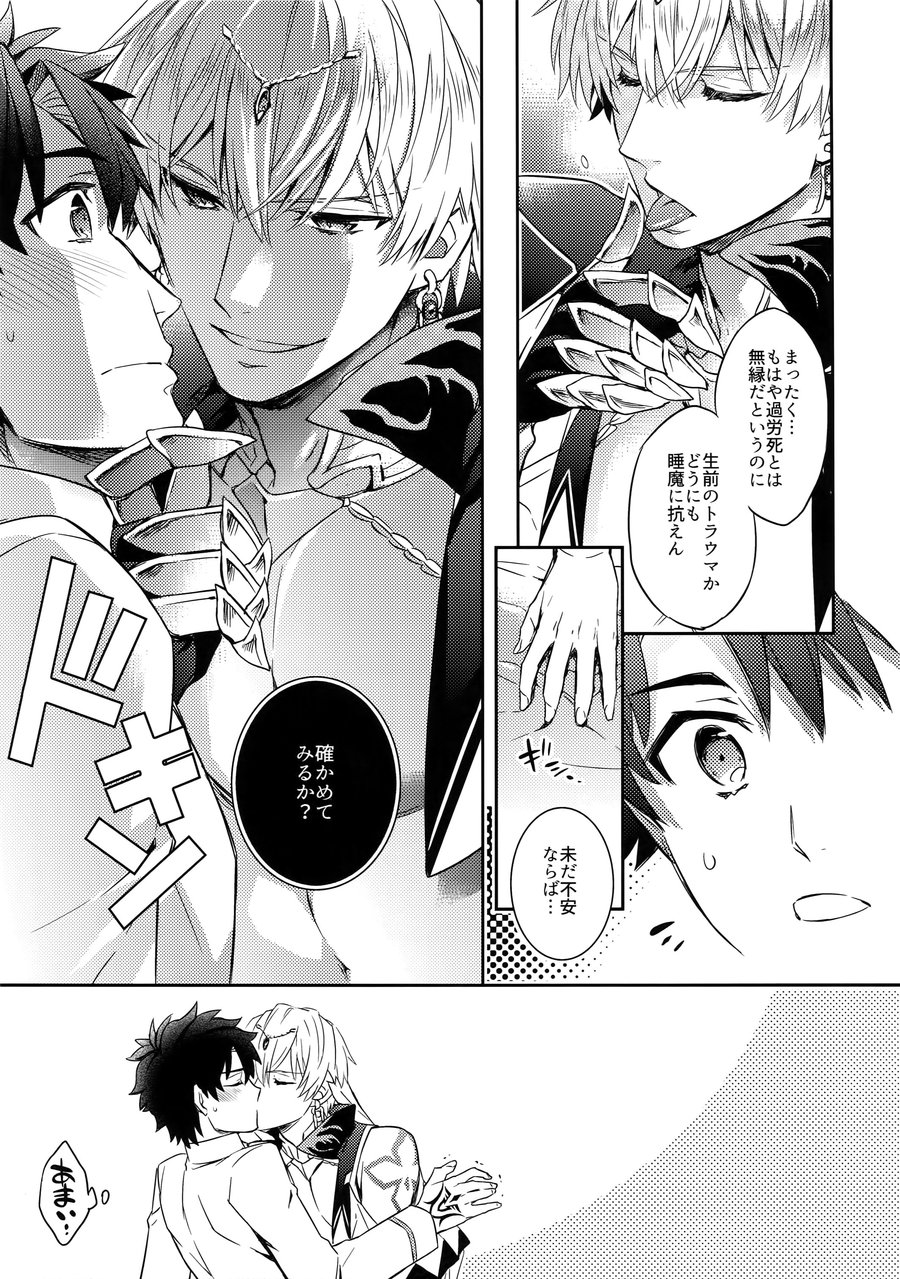 [Crazy9 (Ichitaka)] Shinen ni Itaru Koi – Fate/Grand Order dj [JP] — 009