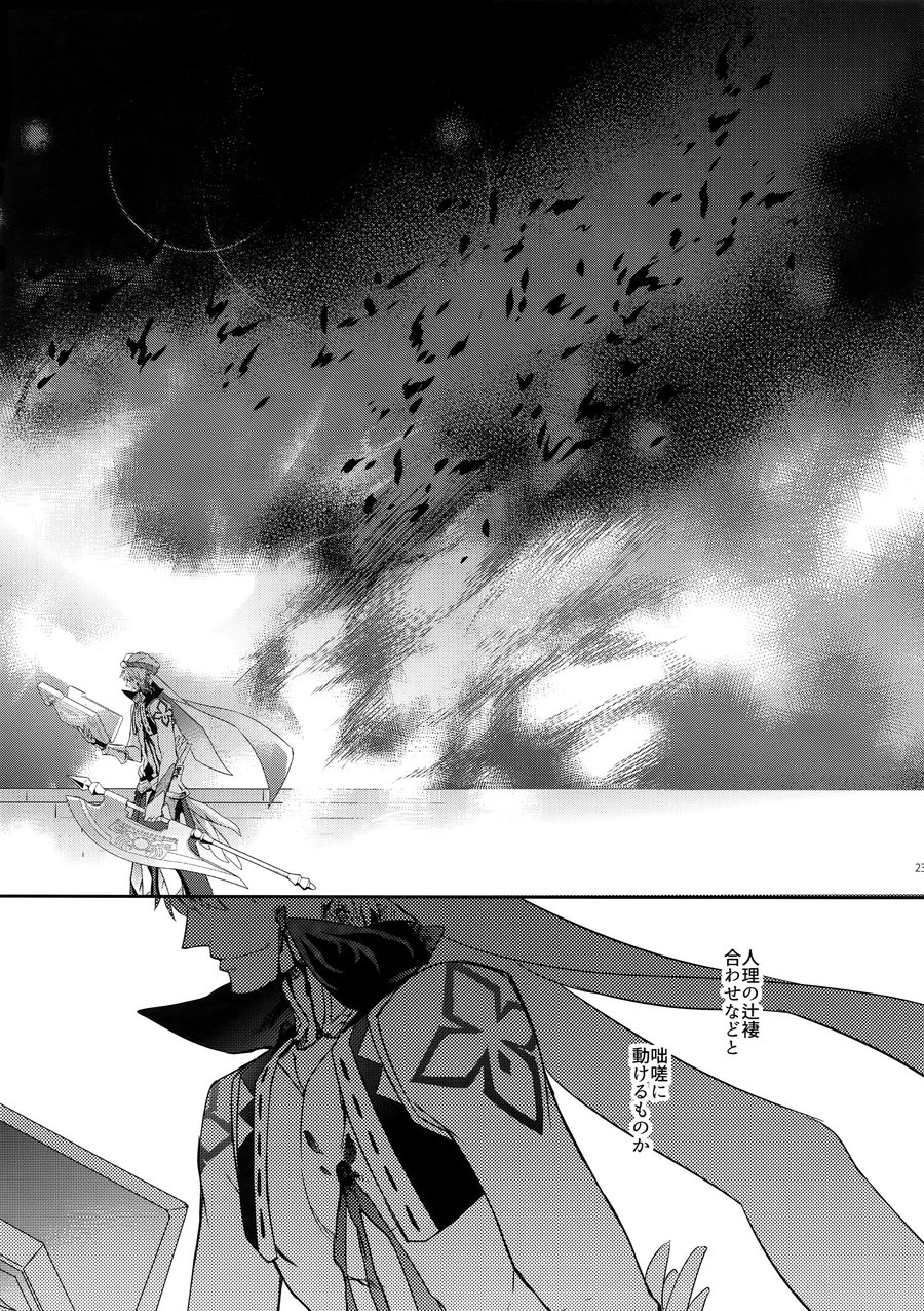 [Crazy9 (Ichitaka)] Shinen ni Itaru Koi – Fate/Grand Order dj [JP] — 021