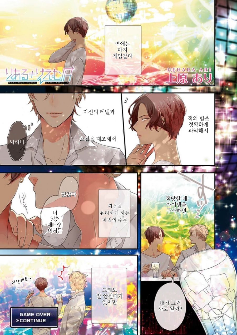 [UEHARA Aki] Real not equal game root H (update c.3) [kr] — 001