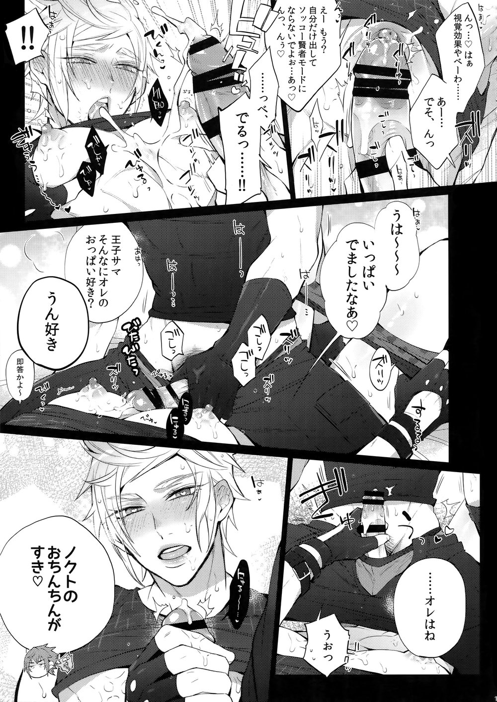 [Inukare (Inuyashiki)] Gehin desu yo! Ouji-sama – Final Fantasy XV dj [JP] — 016