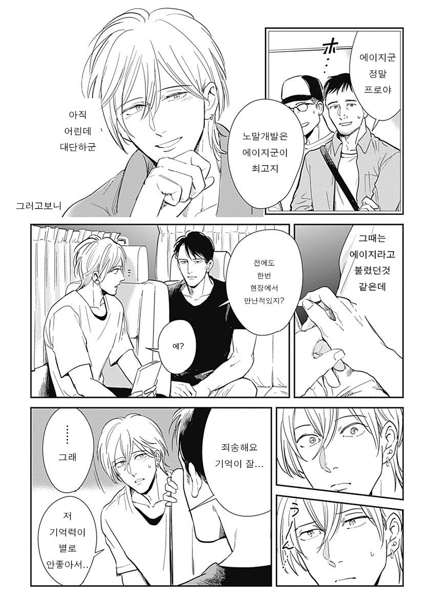 [MARUKIDO Maki] Me o Tojite mo Hikari wa Mieruyo (update c.2) [kr] — 020