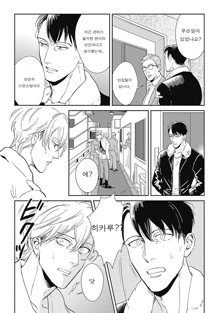 [MARUKIDO Maki] Me o Tojite mo Hikari wa Mieruyo (update c.2) [kr] — 023