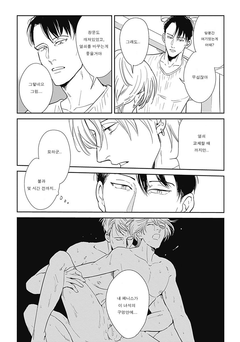 [MARUKIDO Maki] Me o Tojite mo Hikari wa Mieruyo (update c.2) [kr] — 026