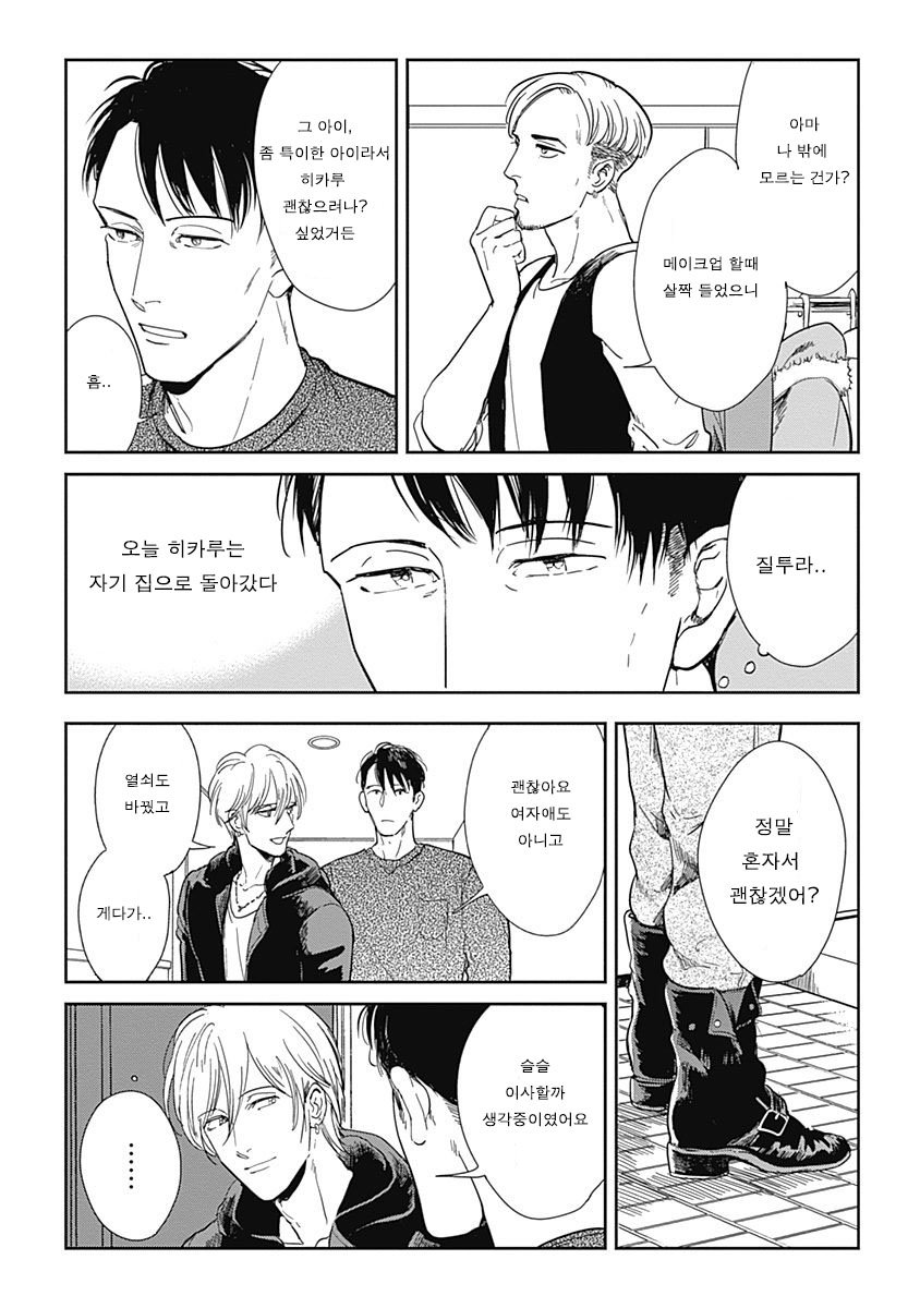 [MARUKIDO Maki] Me o Tojite mo Hikari wa Mieruyo (update c.2) [kr] — 034