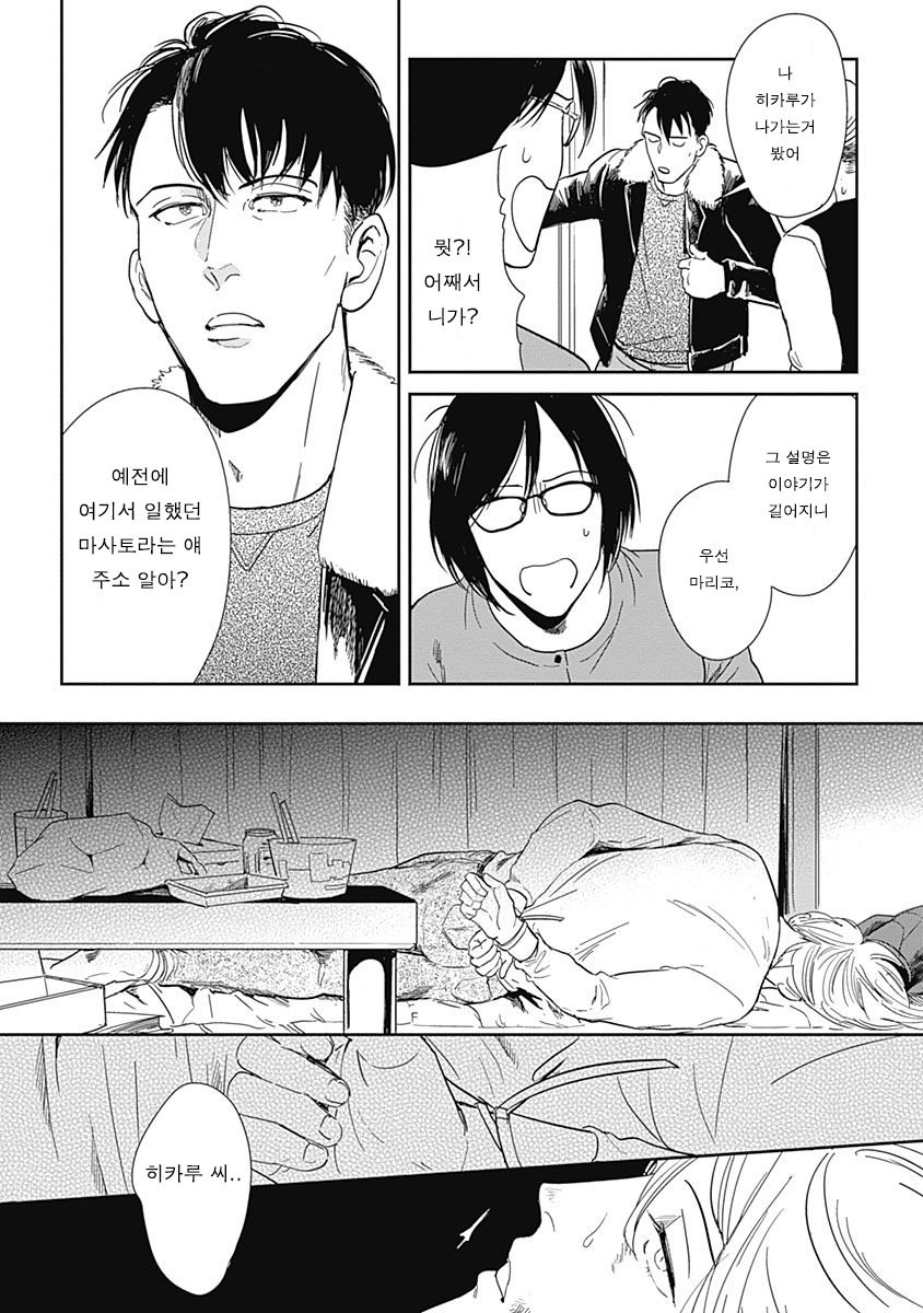 [MARUKIDO Maki] Me o Tojite mo Hikari wa Mieruyo (update c.2) [kr] — 037