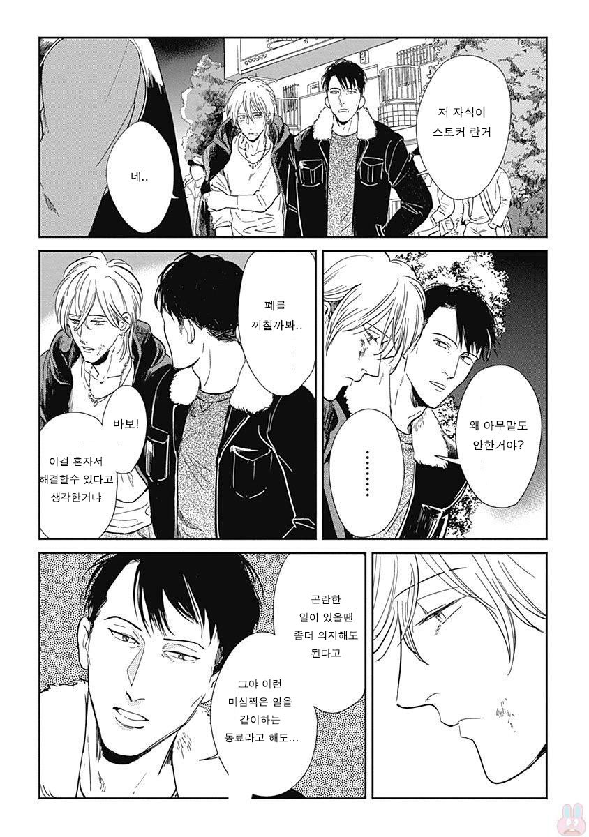 [MARUKIDO Maki] Me o Tojite mo Hikari wa Mieruyo (update c.2) [kr] — 041