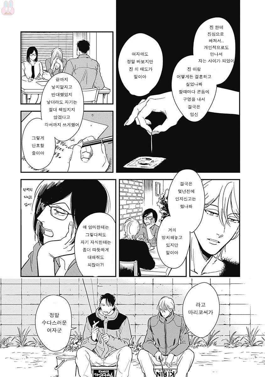 [MARUKIDO Maki] Me o Tojite mo Hikari wa Mieruyo (update c.2) [kr] — 054