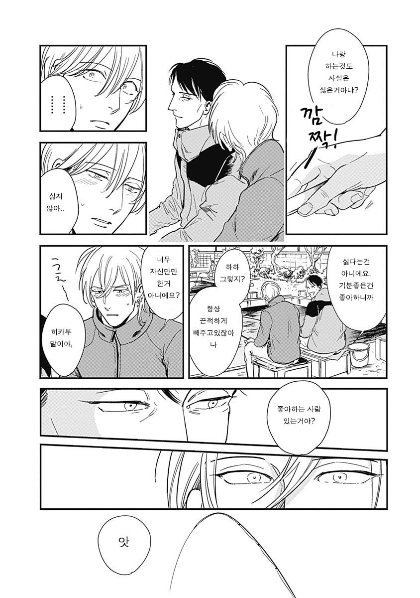 [MARUKIDO Maki] Me o Tojite mo Hikari wa Mieruyo (update c.2) [kr] — 057