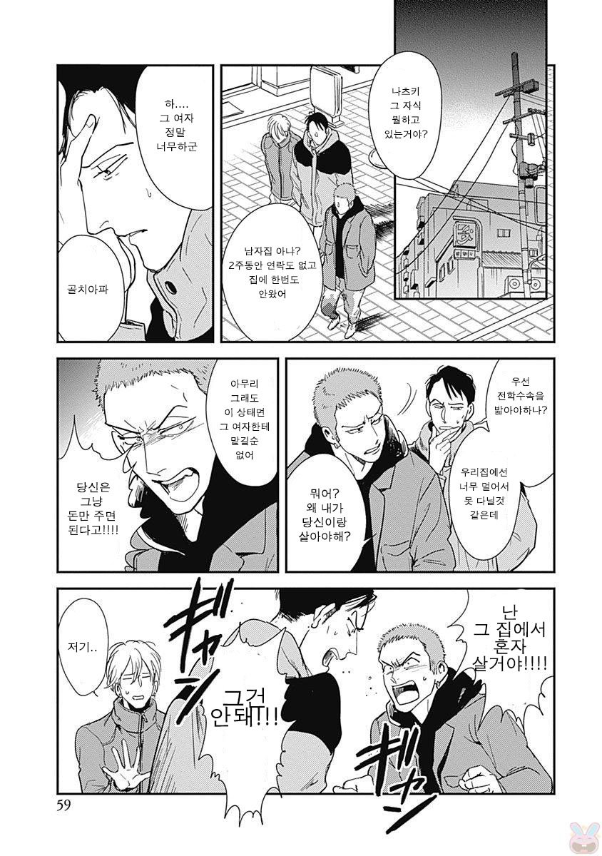 [MARUKIDO Maki] Me o Tojite mo Hikari wa Mieruyo (update c.2) [kr] — 061