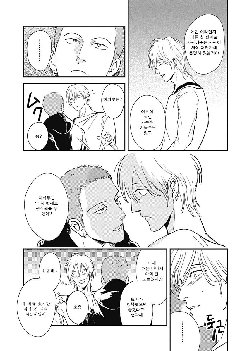 [MARUKIDO Maki] Me o Tojite mo Hikari wa Mieruyo (update c.2) [kr] — 075
