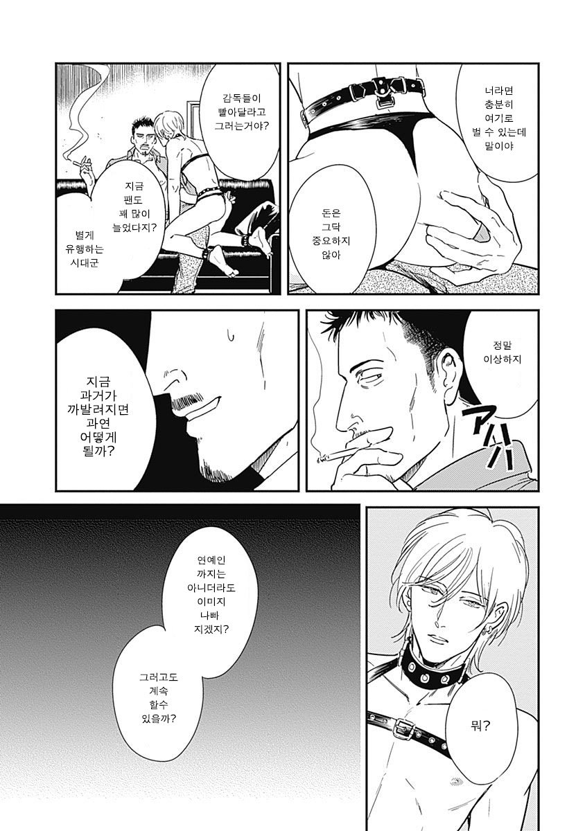[MARUKIDO Maki] Me o Tojite mo Hikari wa Mieruyo (update c.2) [kr] — 085