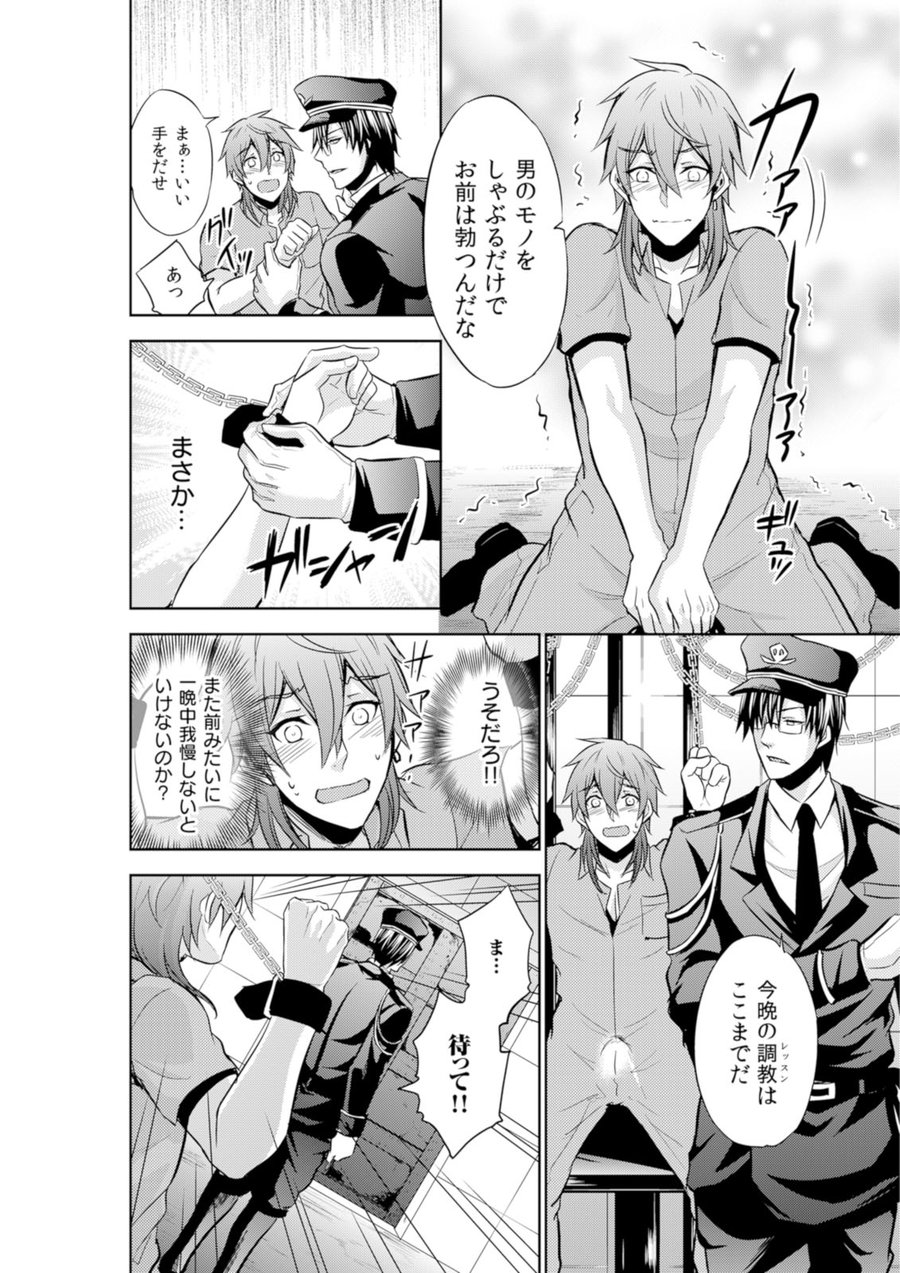 [KINOKO Yun] Chijoku no ori ~ etsuraku choukyou Program [JP] — 070