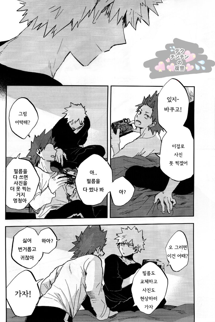 [Okujo Kantorera] gentle silhouette – Boku no Hero Academia dj [kr] — 013