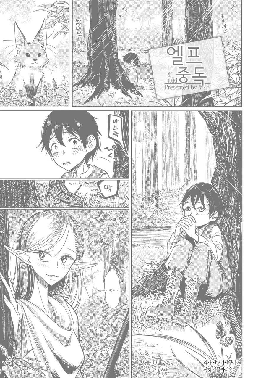 [Dhibi] Elf Chuudoku [kr] — 001