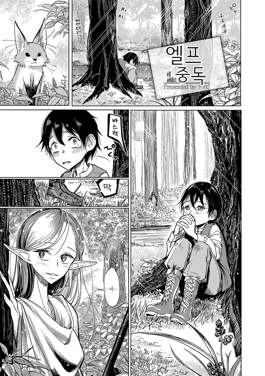 [Dhibi] Elf Chuudoku [kr] — 002