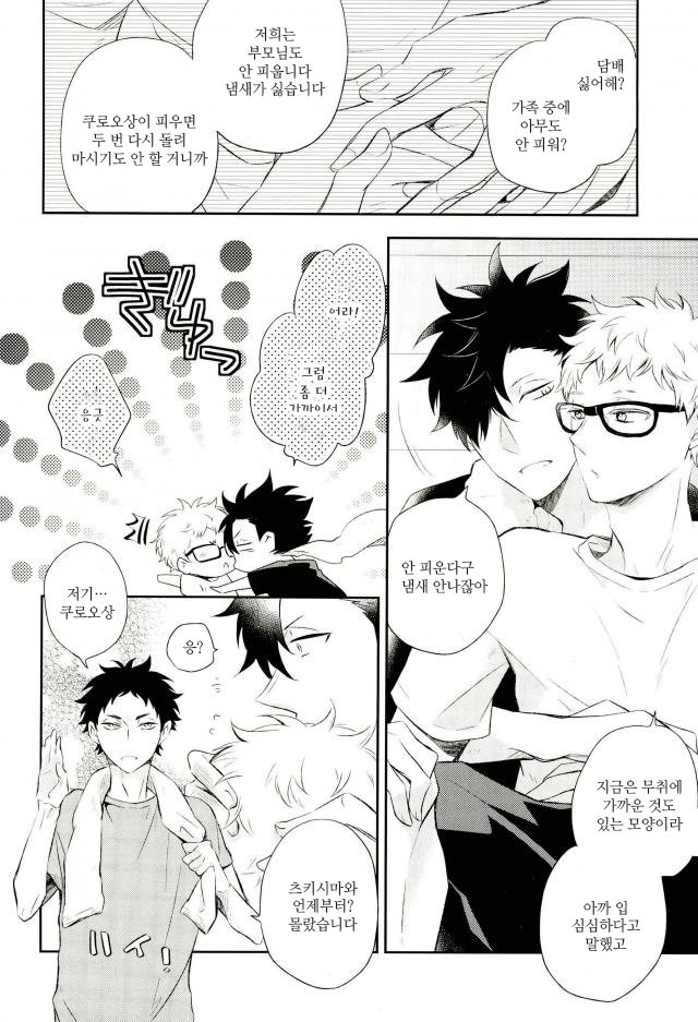 [Yoshida Chiaki] Mujikaku ren’ai Shoukougun – Haikyuu!! dj [kr] — 005