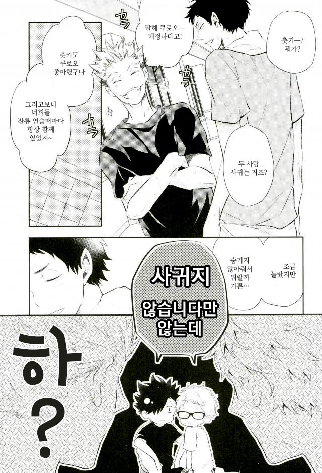 [Yoshida Chiaki] Mujikaku ren’ai Shoukougun – Haikyuu!! dj [kr] — 006