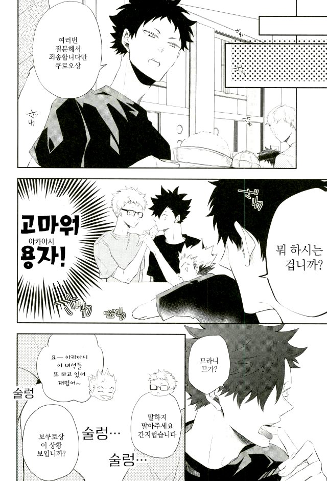 [Yoshida Chiaki] Mujikaku ren’ai Shoukougun – Haikyuu!! dj [kr] — 012