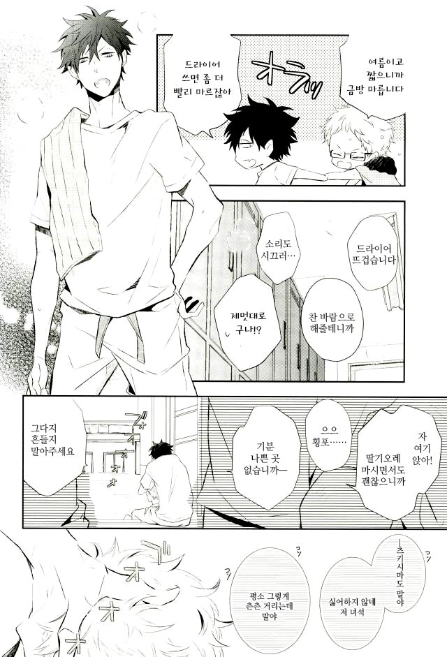 [Yoshida Chiaki] Mujikaku ren’ai Shoukougun – Haikyuu!! dj [kr] — 018