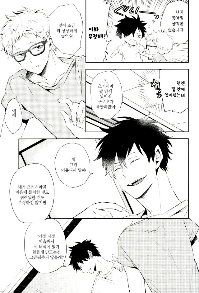 [Yoshida Chiaki] Mujikaku ren’ai Shoukougun – Haikyuu!! dj [kr] — 023