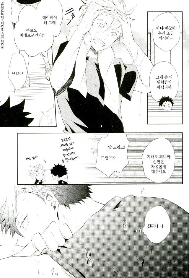 [Yoshida Chiaki] Mujikaku ren’ai Shoukougun – Haikyuu!! dj [kr] — 043