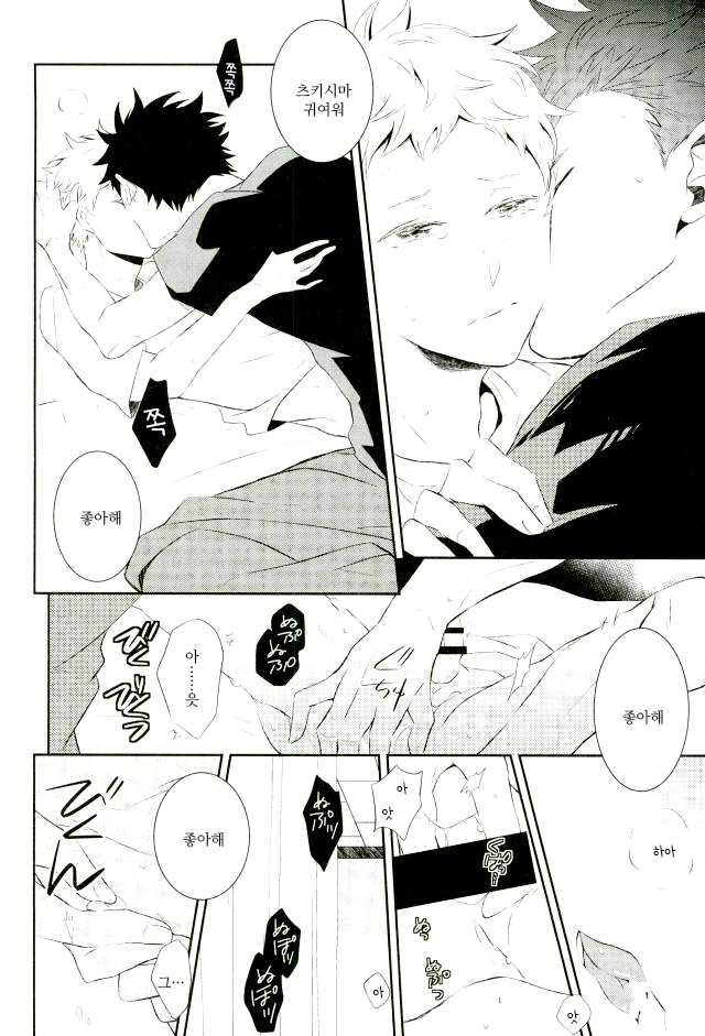 [Yoshida Chiaki] Mujikaku ren’ai Shoukougun – Haikyuu!! dj [kr] — 066