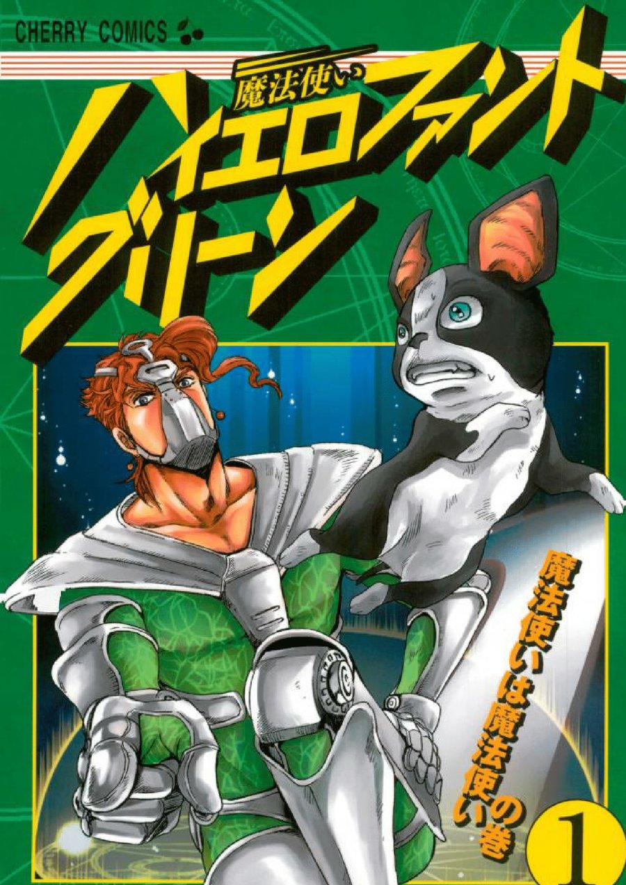 [nisanka] Wizard Hierophant Green – Jojo dj [JP] — 001