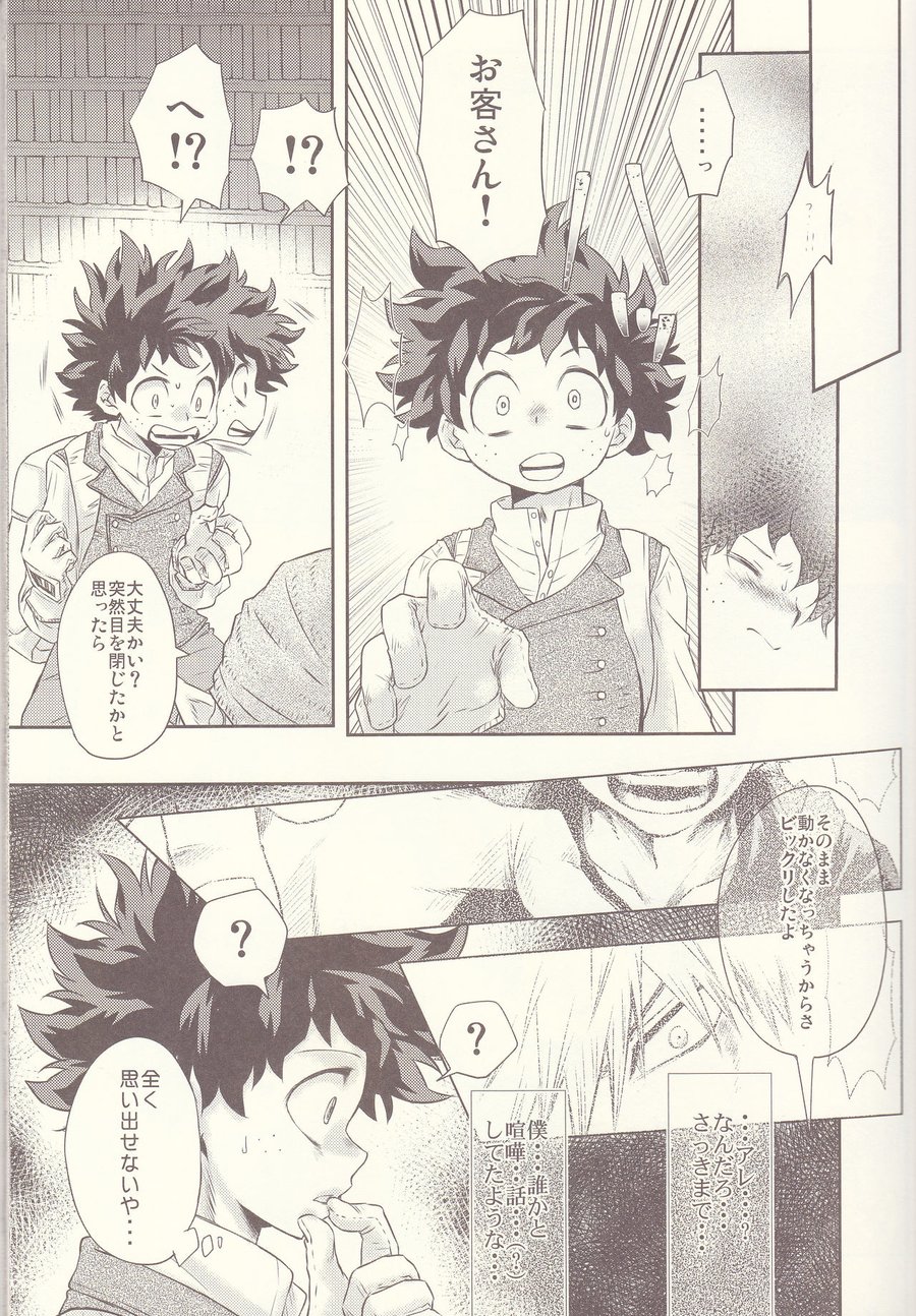 [MOB.1 (Aida Hibari)] Seishun Cider – Boku no Hero Academia dj [JP] — 005