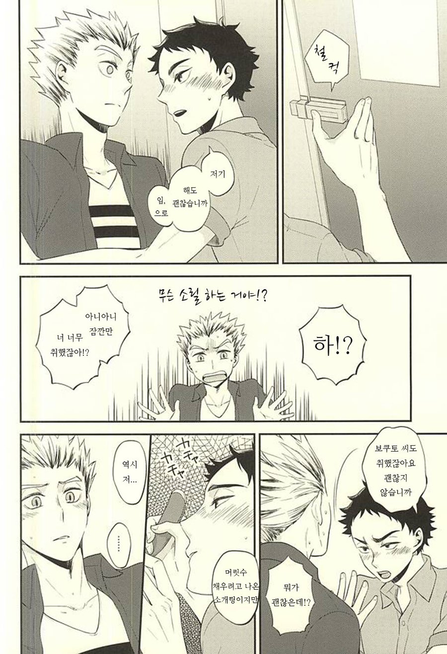 [megane/ hobi] Dance Around – Haikyuu!! dj [kr] — 007