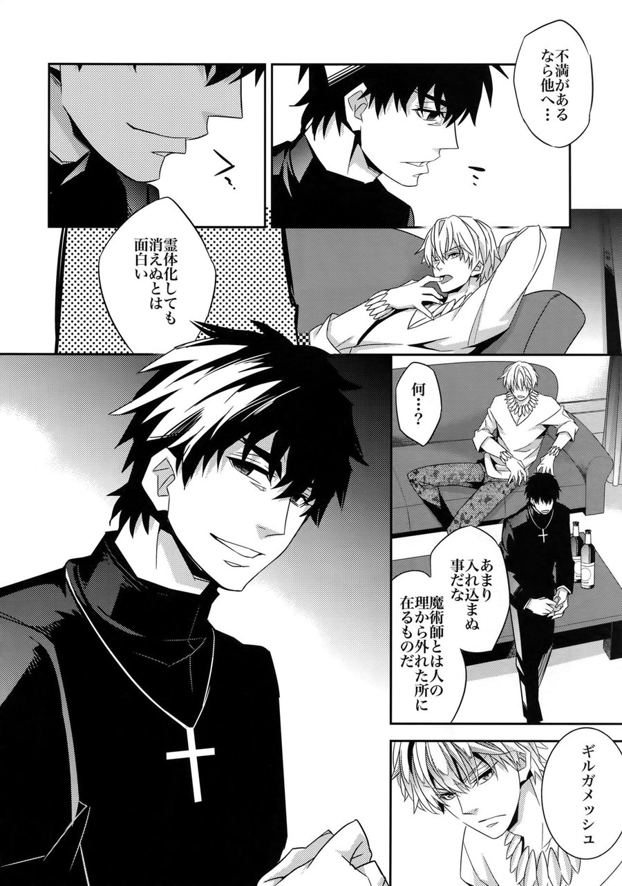 [Crazy9 (Ichitaka)] Kari Some no Koi 2 – Fate/ Zero dj [JP] — 023