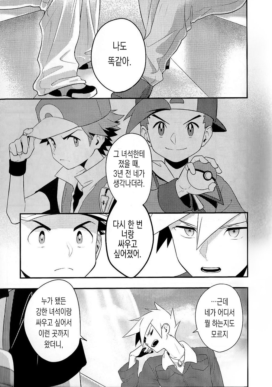 [Kemeo] Love Me Right – Pokemon dj [kr] — 009