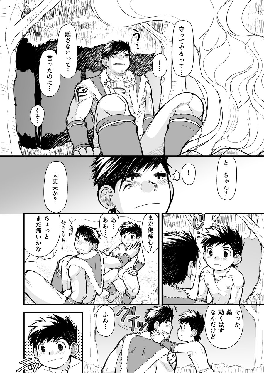 [Hige Daifuku (Daifuku)] Ookami no Shohousen [JP] — 018
