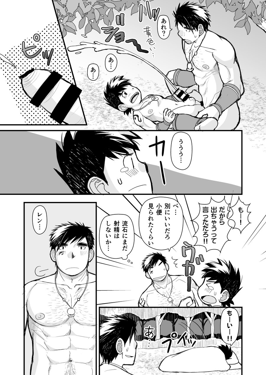 [Hige Daifuku (Daifuku)] Ookami no Shohousen [JP] — 035