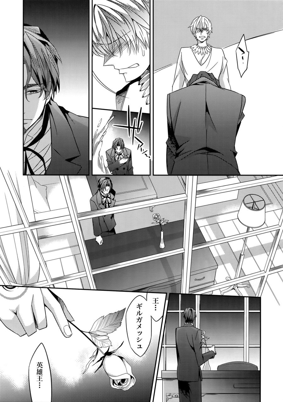 [Crazy9 (Ichitaka)] Kari Some no Koi 3 – Fate/ Zero dj [JP] — 022