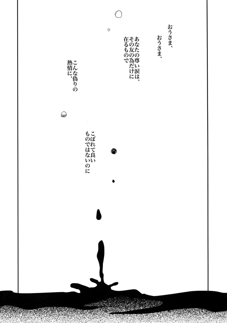 [Crazy9 (Ichitaka)] Kari Some no Koi 3 – Fate/ Zero dj [JP] — 024