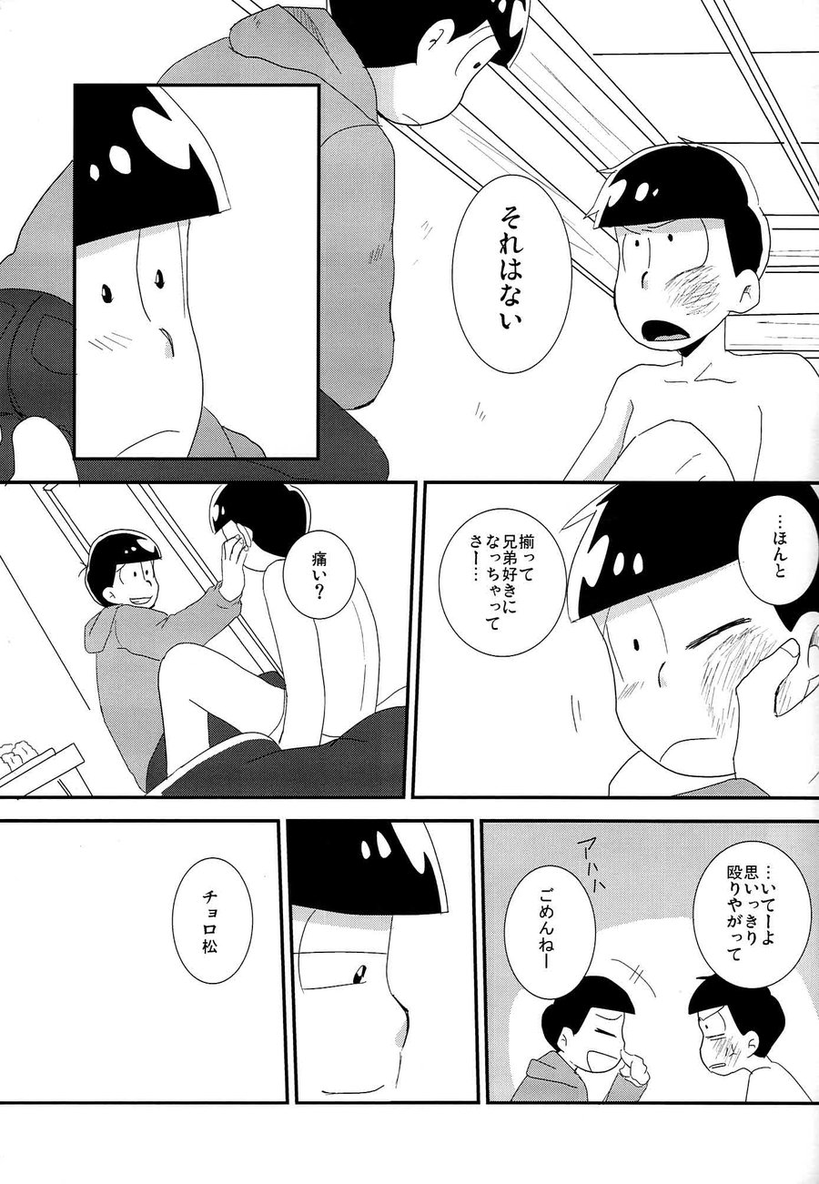 [Eringi tō/ Koga] Futari gurashi – Osomatsu-san dj [JP] — 024