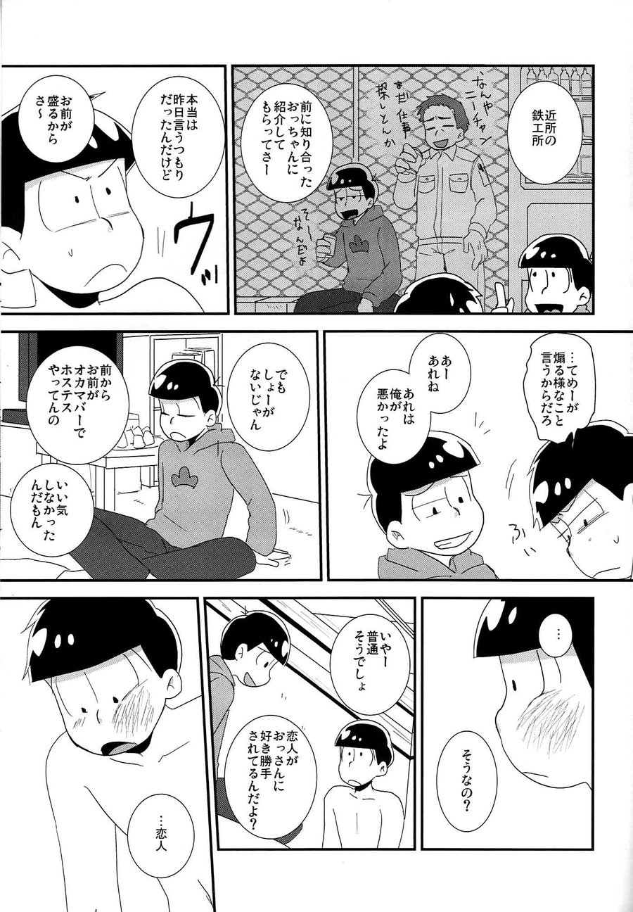 [Eringi tō/ Koga] Futari gurashi – Osomatsu-san dj [JP] — 026