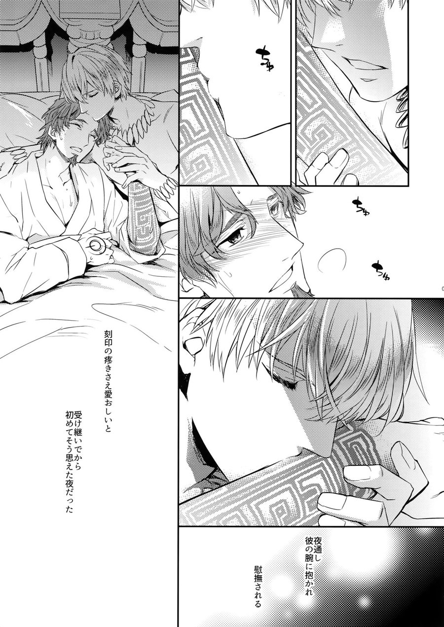 [Crazy9 (Ichitaka)] Nameru no wa Kinshi Desu! – Fate Zero dj [JP] — 007
