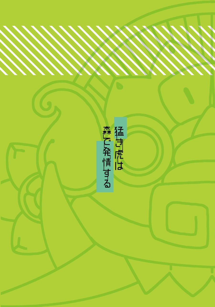 [O-MEGA (Ezaki Papiko)] Takeki Tora wa Mori de Hatsujou Suru – Tokyo Afterschool Summoners dj [Eng] — 020
