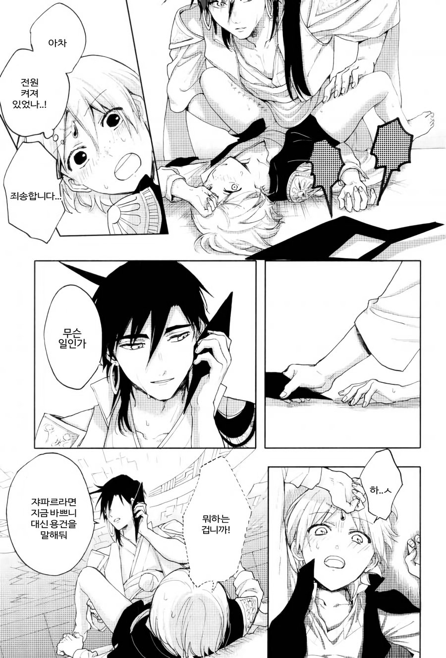 [akinoko] Warawanai sekai no yoru – Magi dj [kr] — 010
