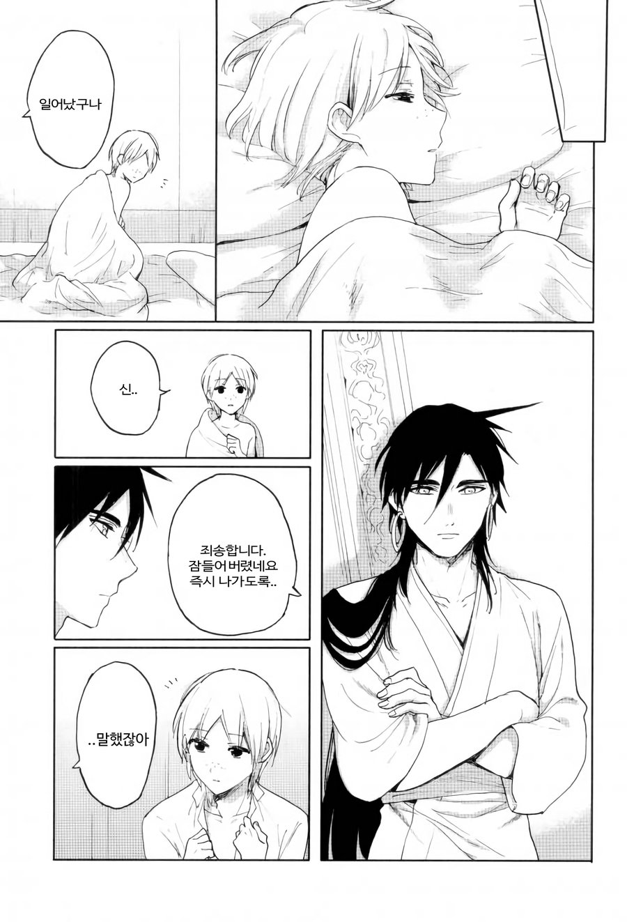 [akinoko] Warawanai sekai no yoru – Magi dj [kr] — 016