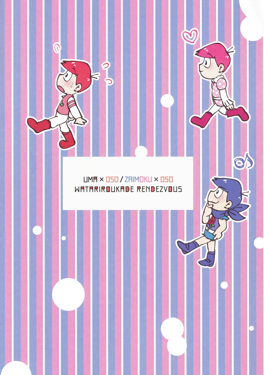 [Watarirouka de ran debuu/ Mikaeru] Uma no zui ni~ Uma no ma ni – Osomatsu-san dj [JP] — 026
