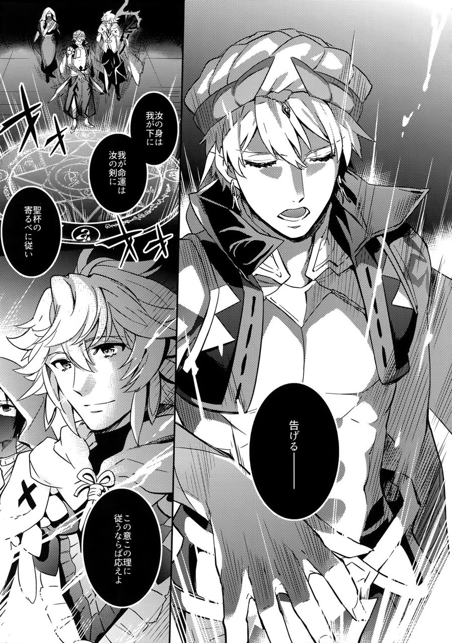 [Crazy9 (Ichitaka)] Hitodenashi no Koi – Fate/ Grand Order dj [JP] — 005