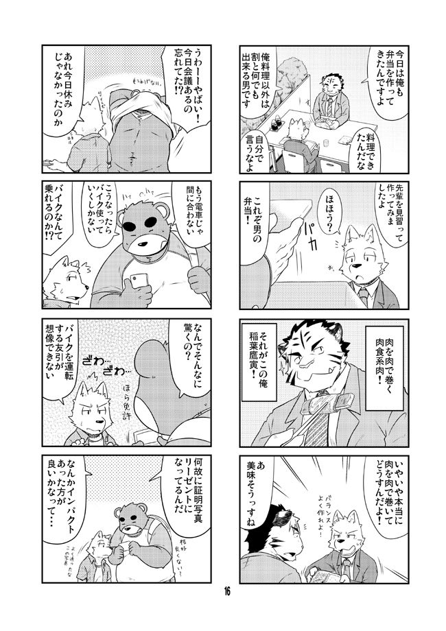 [Dog House (Inugami Ryu)] Inu to Kuma. – Dog&Bear. 1 [JP] — 015