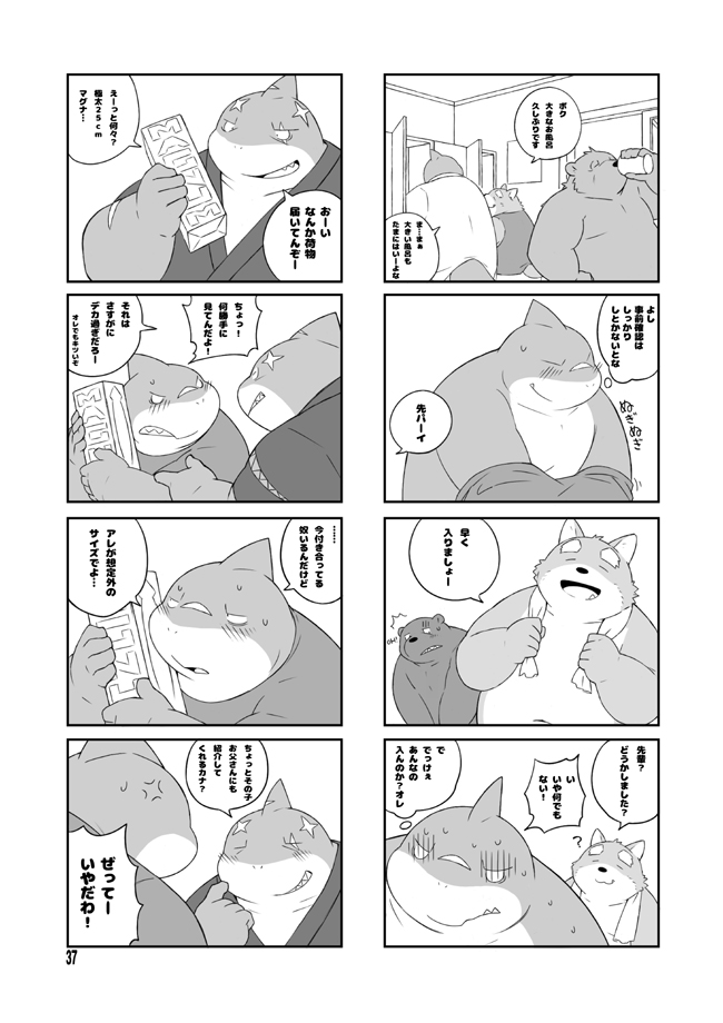 [Dog House (Inugami Ryu)] Inu to Kuma. – Dog&Bear. 1 [JP] — 036