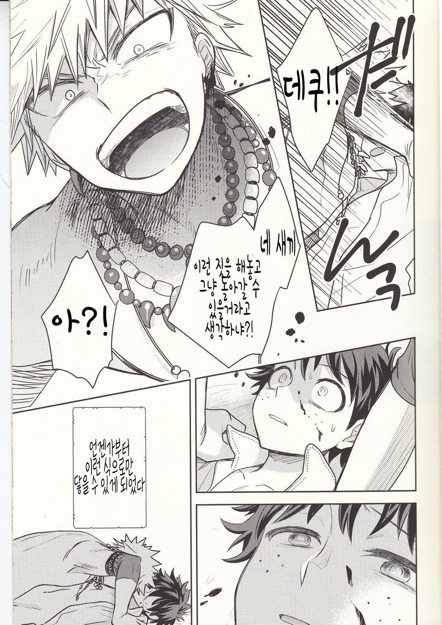 [bb (Ume)] Akatsuki no Agito – Boku no Hero Academia dj [kr] — 006